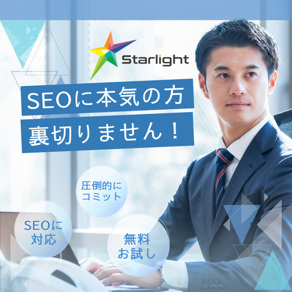 Starlightバナー