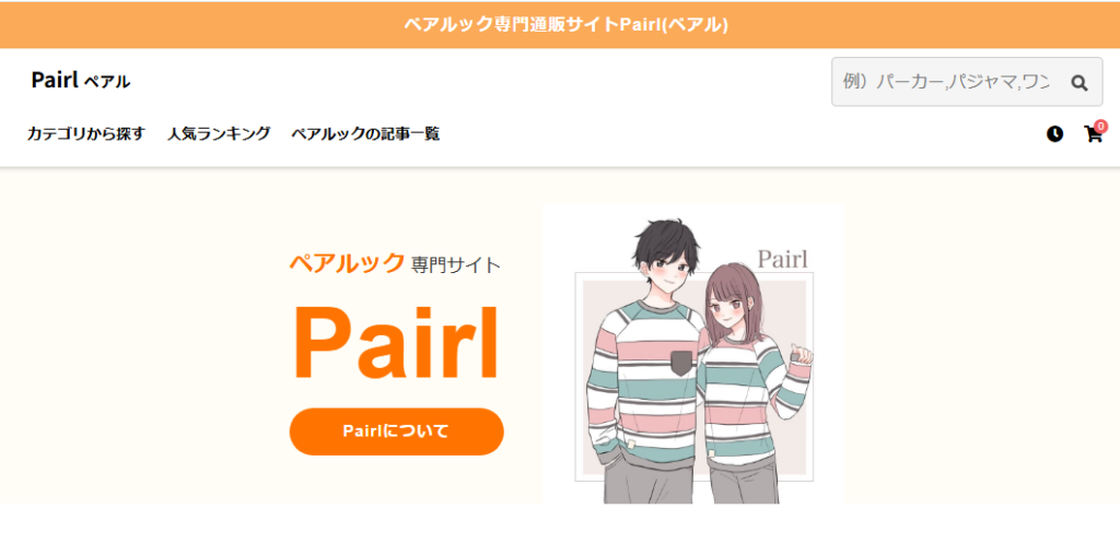 Pairl(ペアル)