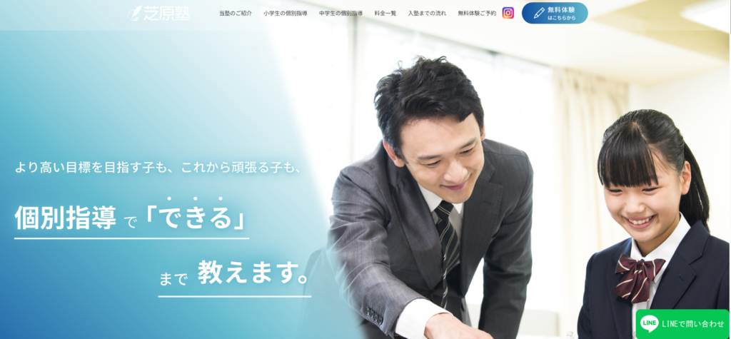 芝原塾