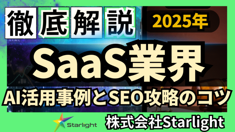 SaaS